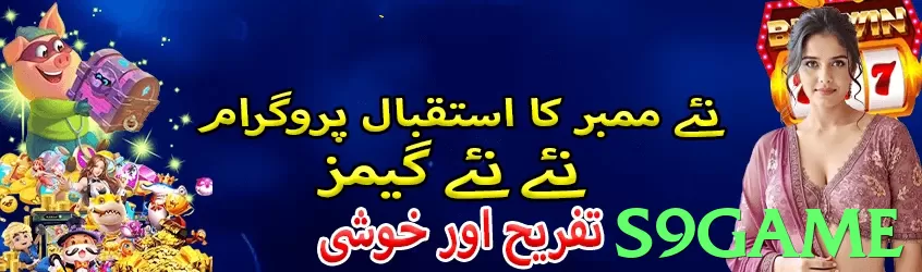 s9game game app for Pakistan players - 3